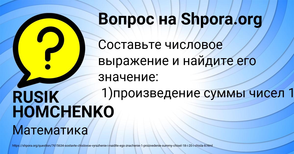 Картинка с текстом вопроса от пользователя RUSIK HOMCHENKO