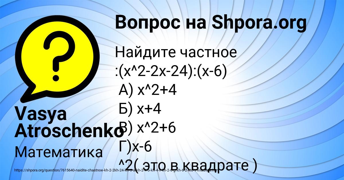 Картинка с текстом вопроса от пользователя Vasya Atroschenko