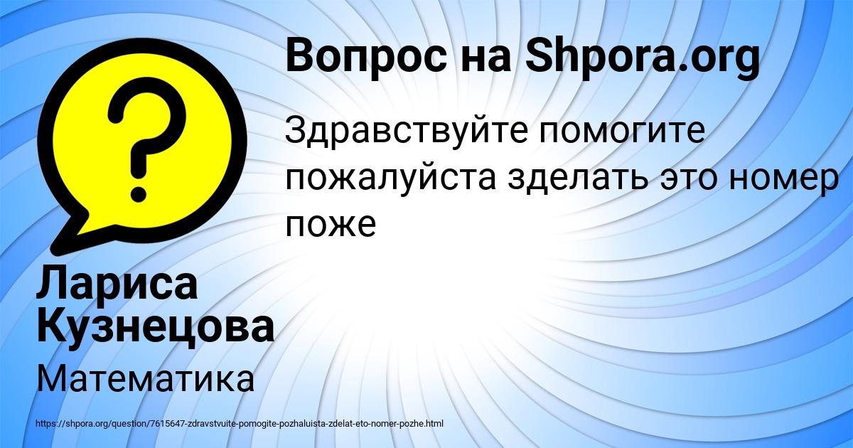 Картинка с текстом вопроса от пользователя Лариса Кузнецова
