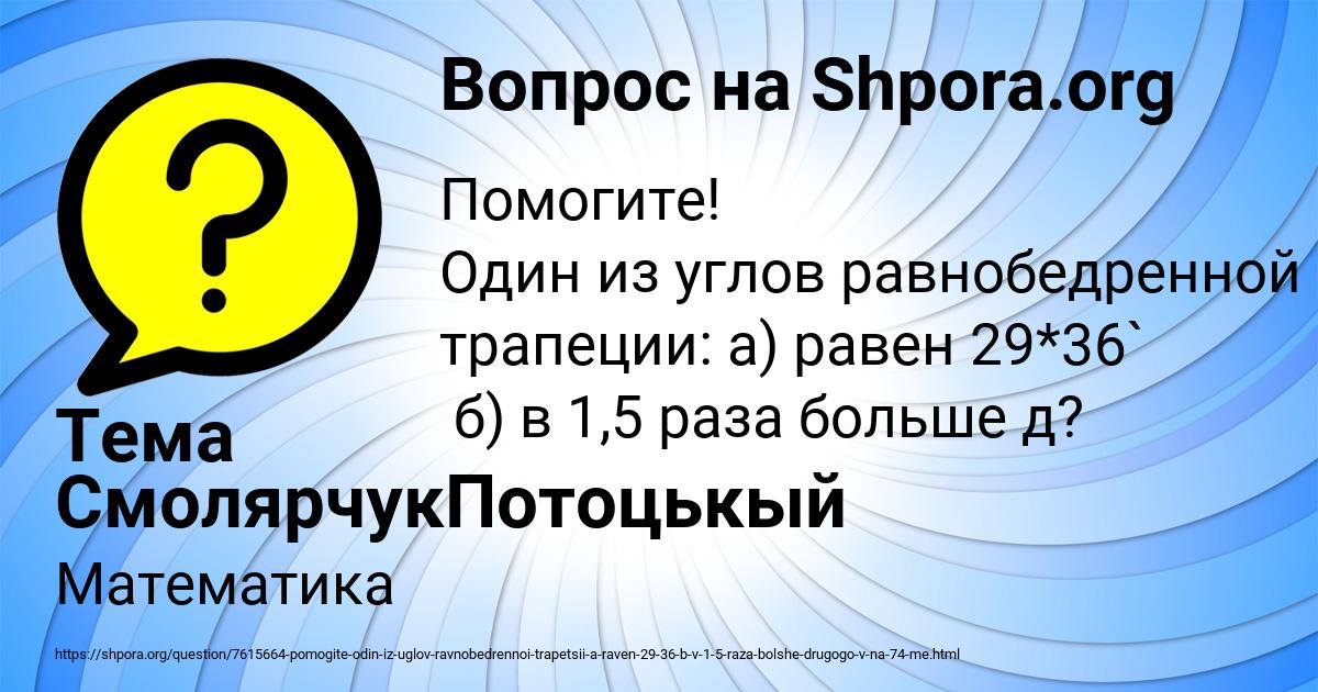 Картинка с текстом вопроса от пользователя Тема СмолярчукПотоцькый