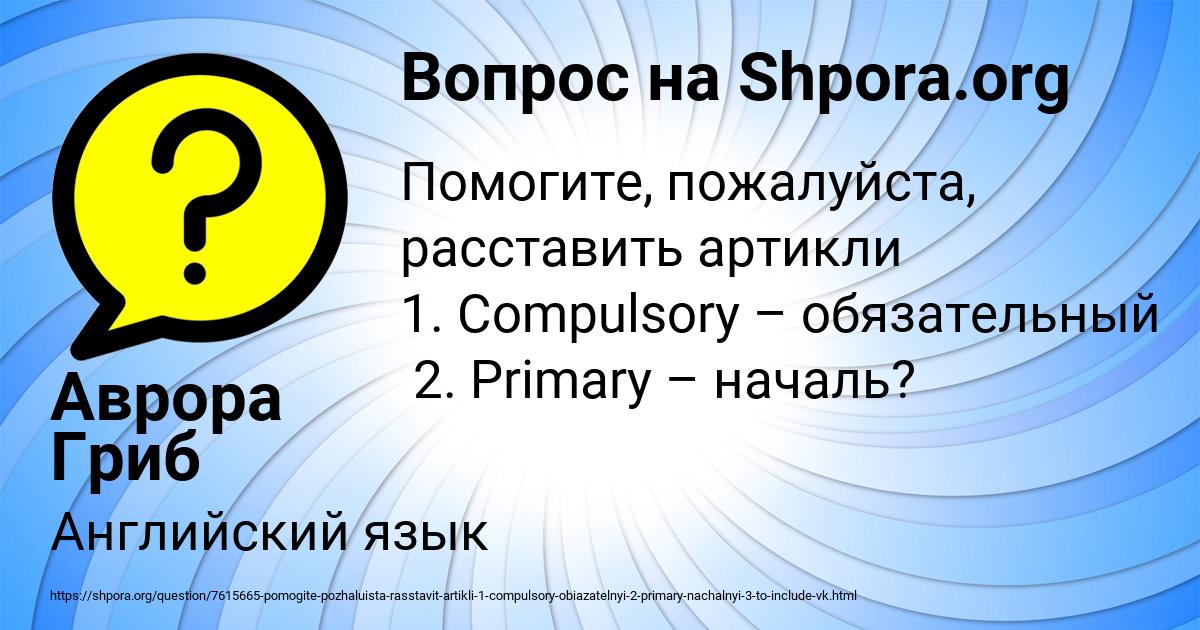 Картинка с текстом вопроса от пользователя Аврора Гриб