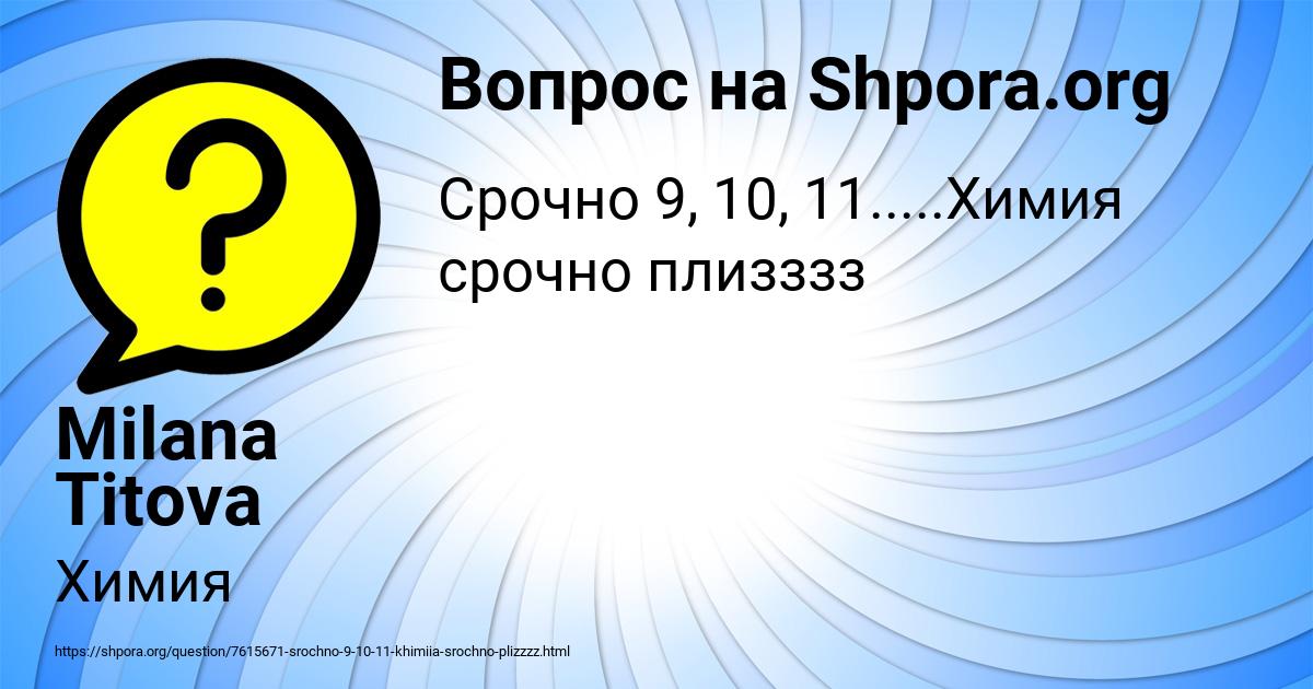 Картинка с текстом вопроса от пользователя Milana Titova