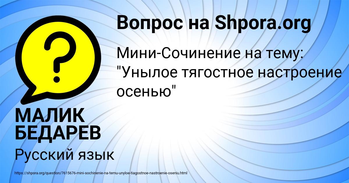 Картинка с текстом вопроса от пользователя МАЛИК БЕДАРЕВ