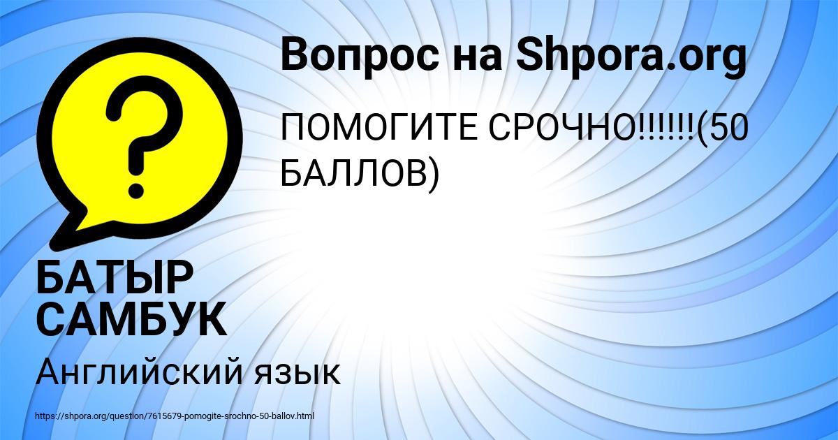 Картинка с текстом вопроса от пользователя БАТЫР САМБУК