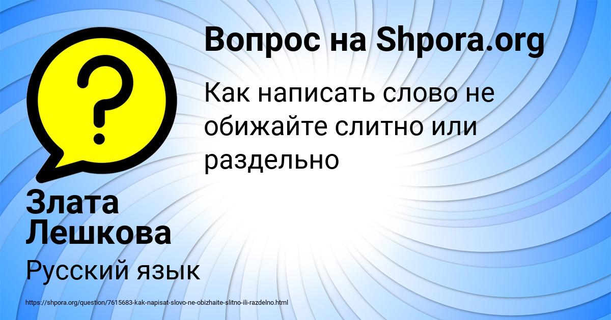 Картинка с текстом вопроса от пользователя Злата Лешкова