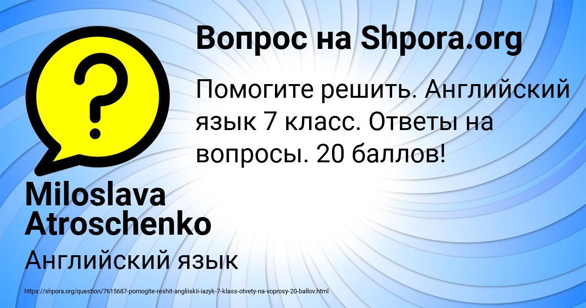 Картинка с текстом вопроса от пользователя Miloslava Atroschenko