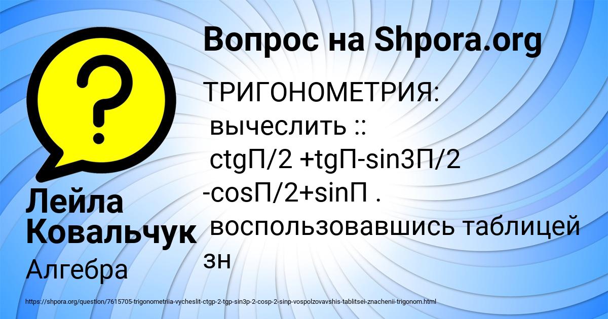 Картинка с текстом вопроса от пользователя Лейла Ковальчук