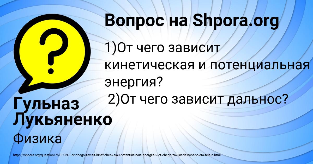 Картинка с текстом вопроса от пользователя Гульназ Лукьяненко