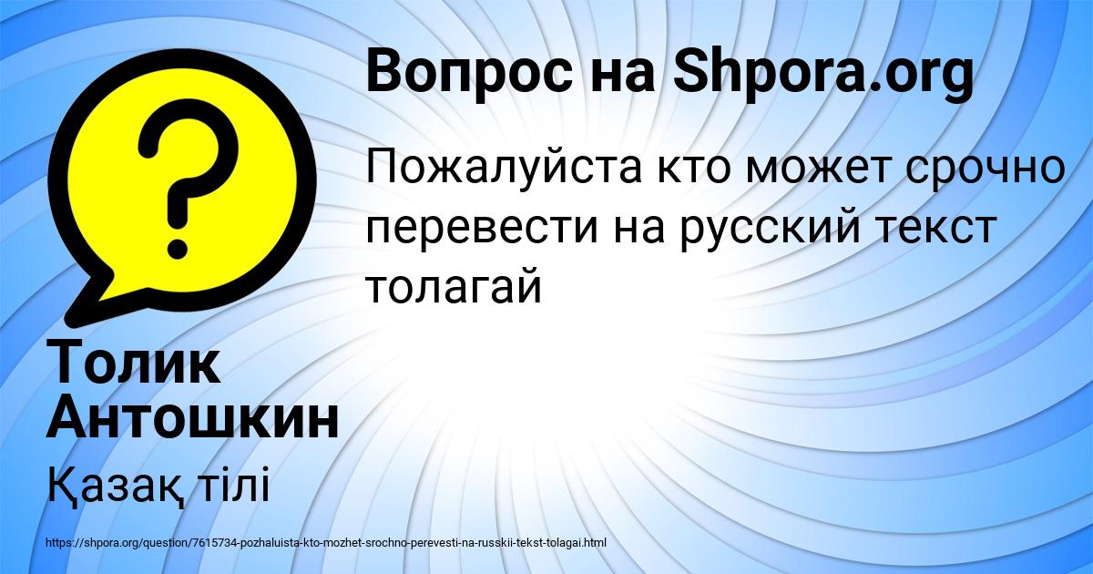 Картинка с текстом вопроса от пользователя Толик Антошкин
