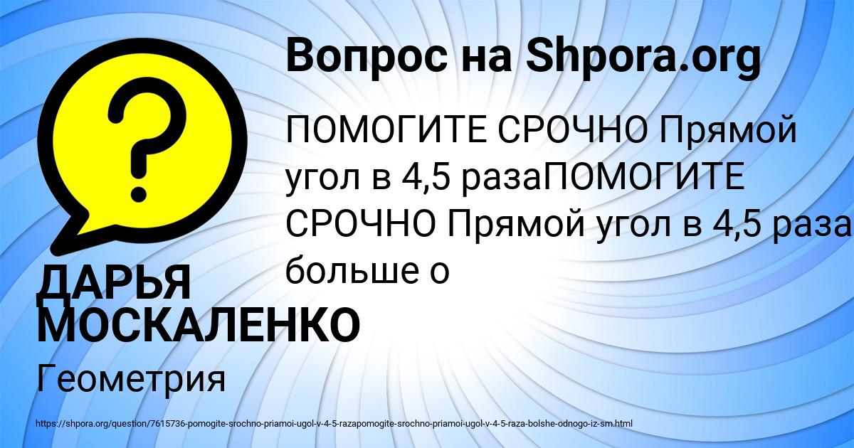 Картинка с текстом вопроса от пользователя ДАРЬЯ МОСКАЛЕНКО