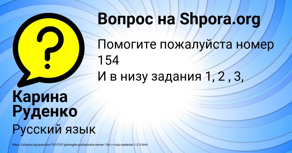 Картинка с текстом вопроса от пользователя Карина Руденко