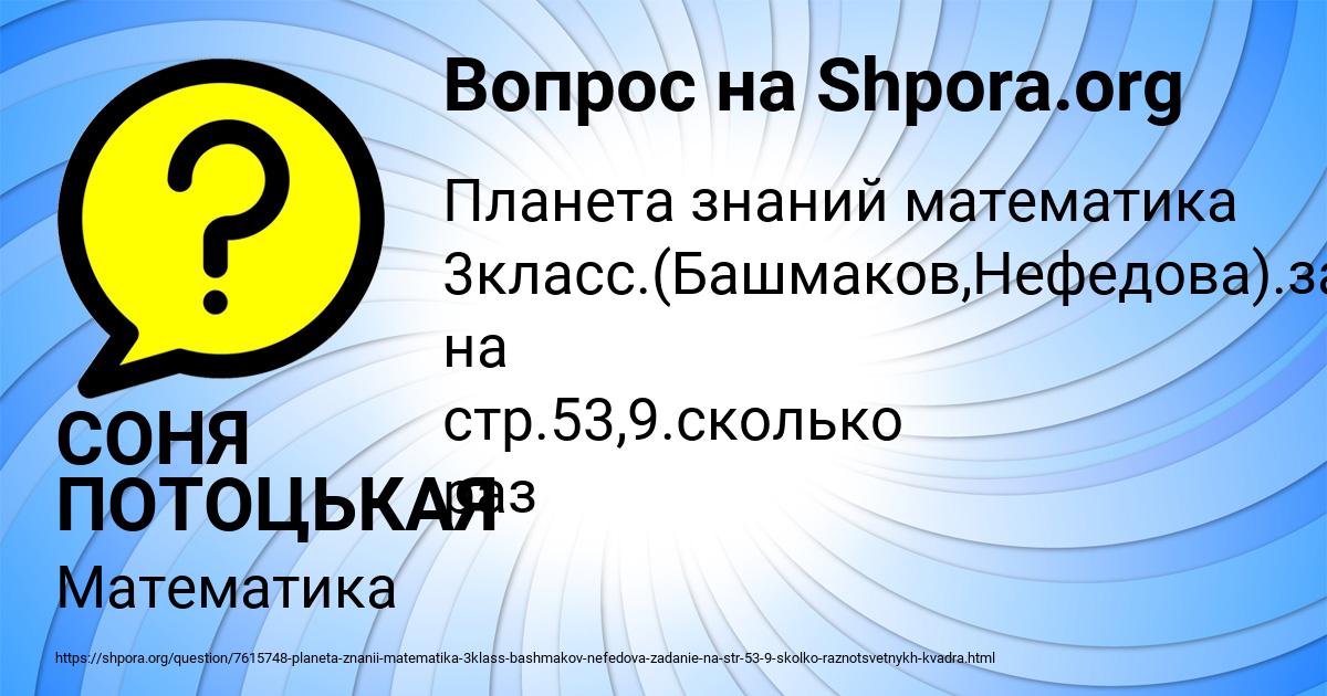 Картинка с текстом вопроса от пользователя СОНЯ ПОТОЦЬКАЯ
