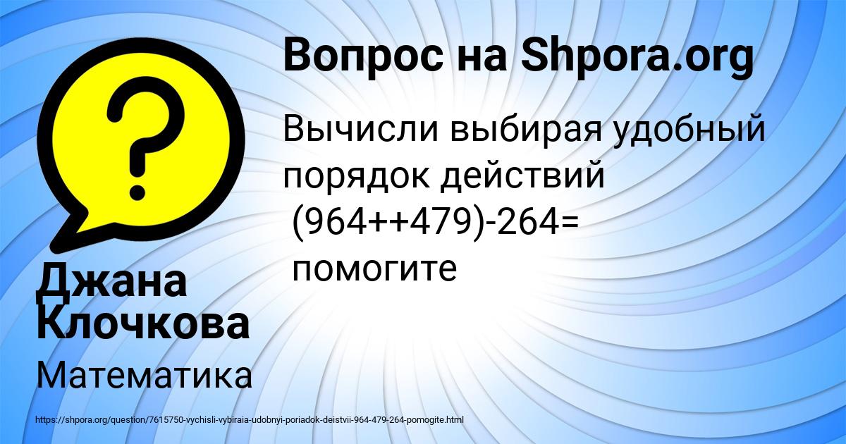 Картинка с текстом вопроса от пользователя Джана Клочкова