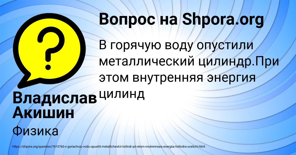 Картинка с текстом вопроса от пользователя Владислав Акишин