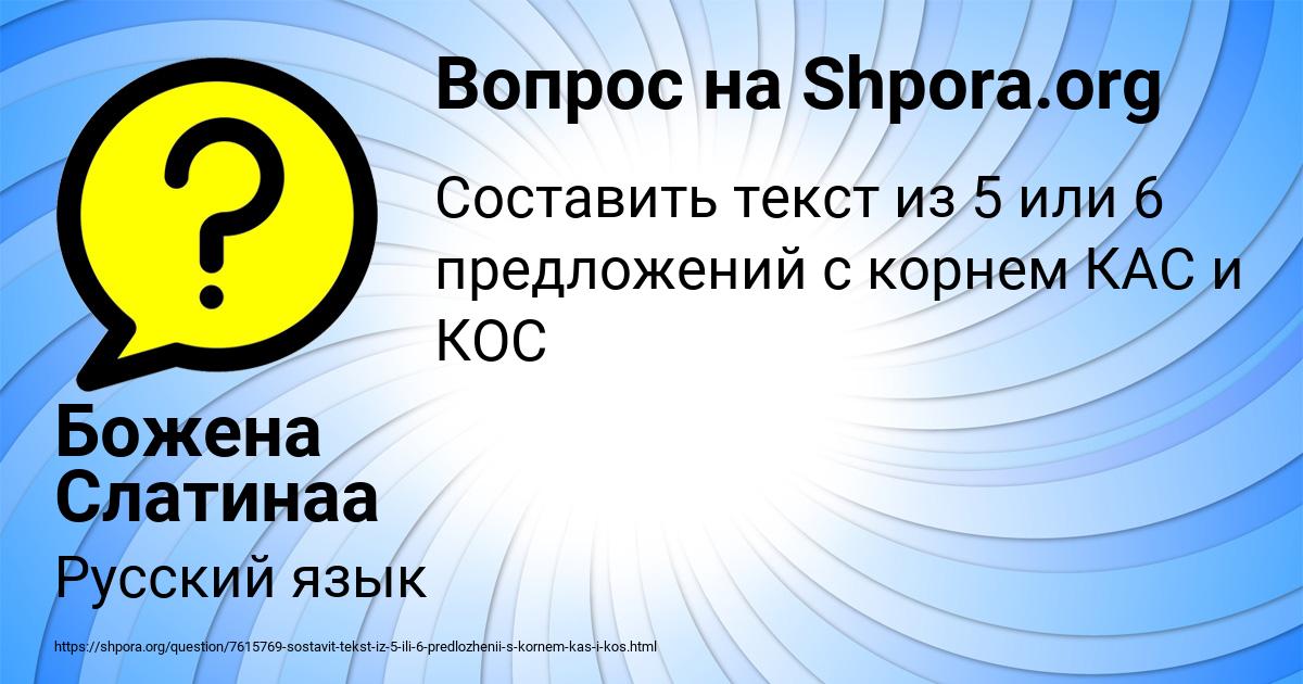 Картинка с текстом вопроса от пользователя Божена Слатинаа