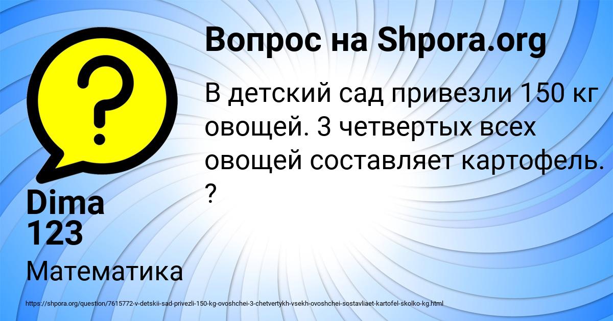 Картинка с текстом вопроса от пользователя Dima 123