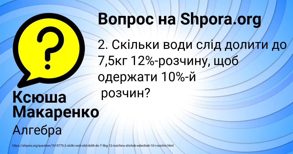 Картинка с текстом вопроса от пользователя Ксюша Макаренко