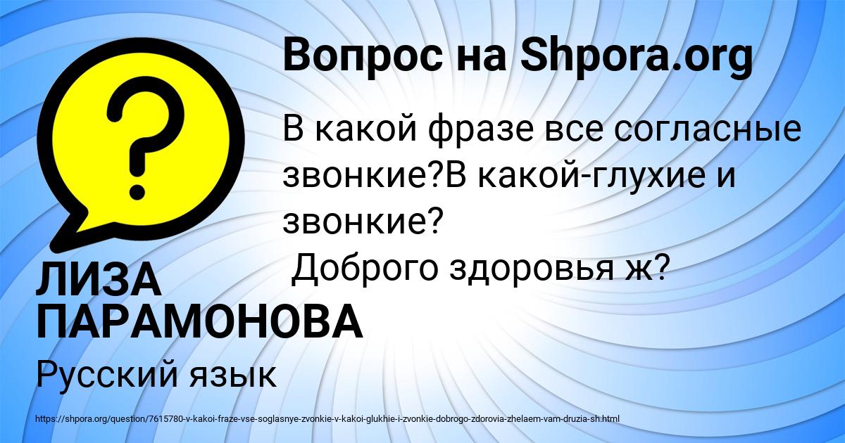 Картинка с текстом вопроса от пользователя ЛИЗА ПАРАМОНОВА
