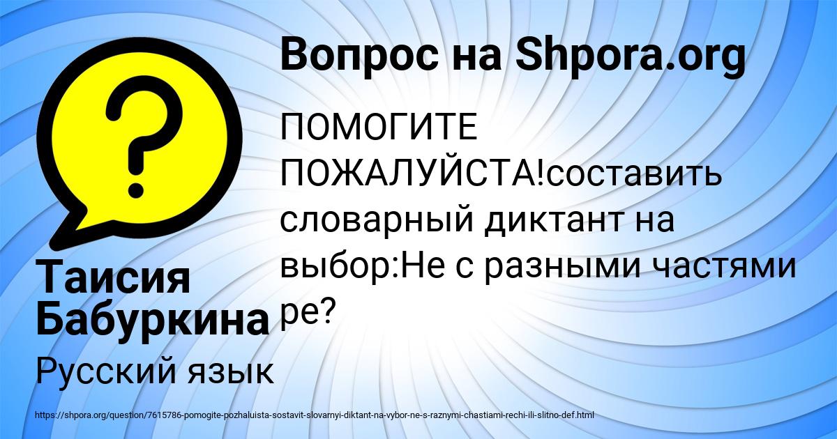 Картинка с текстом вопроса от пользователя Таисия Бабуркина