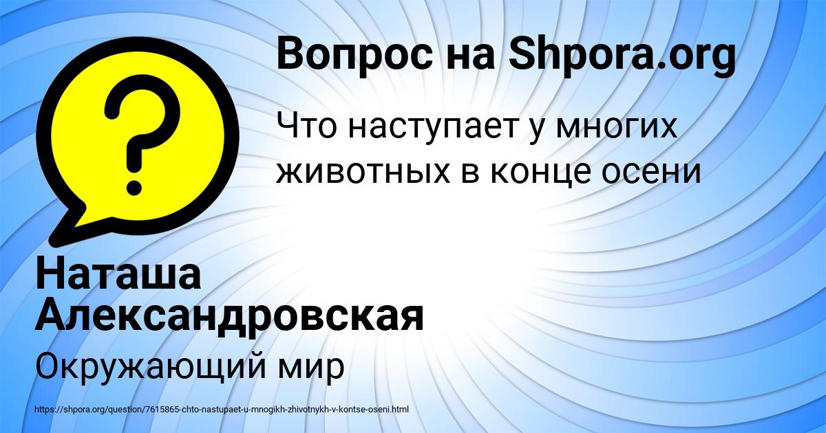 Картинка с текстом вопроса от пользователя Наташа Александровская