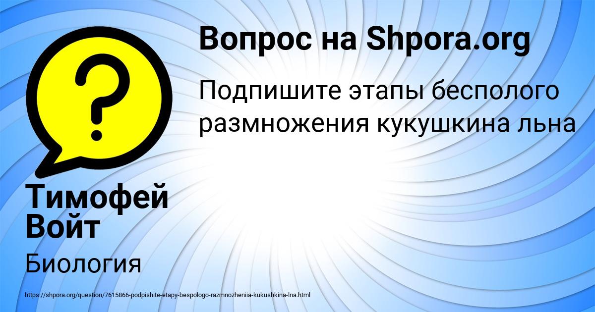 Картинка с текстом вопроса от пользователя Тимофей Войт