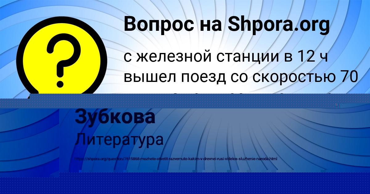 Картинка с текстом вопроса от пользователя Анжела Зубкова
