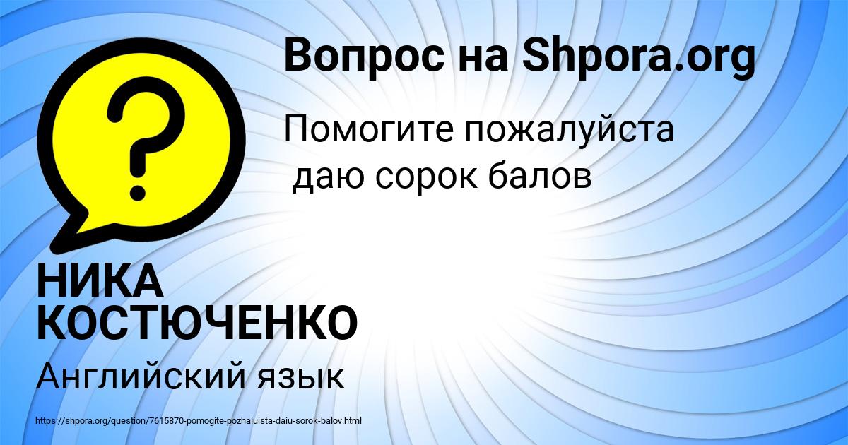 Картинка с текстом вопроса от пользователя НИКА КОСТЮЧЕНКО
