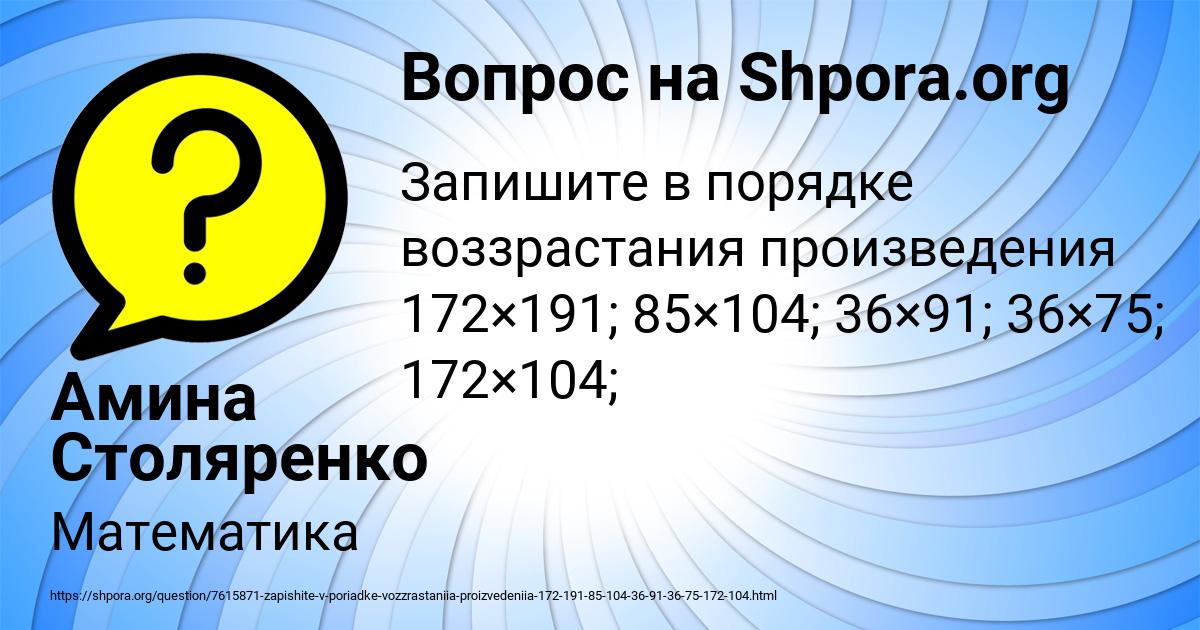 Картинка с текстом вопроса от пользователя Амина Столяренко