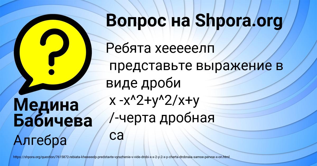 Картинка с текстом вопроса от пользователя Медина Бабичева