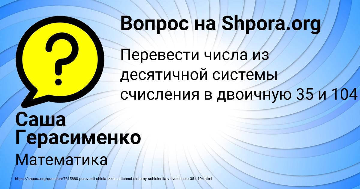 Картинка с текстом вопроса от пользователя Саша Герасименко