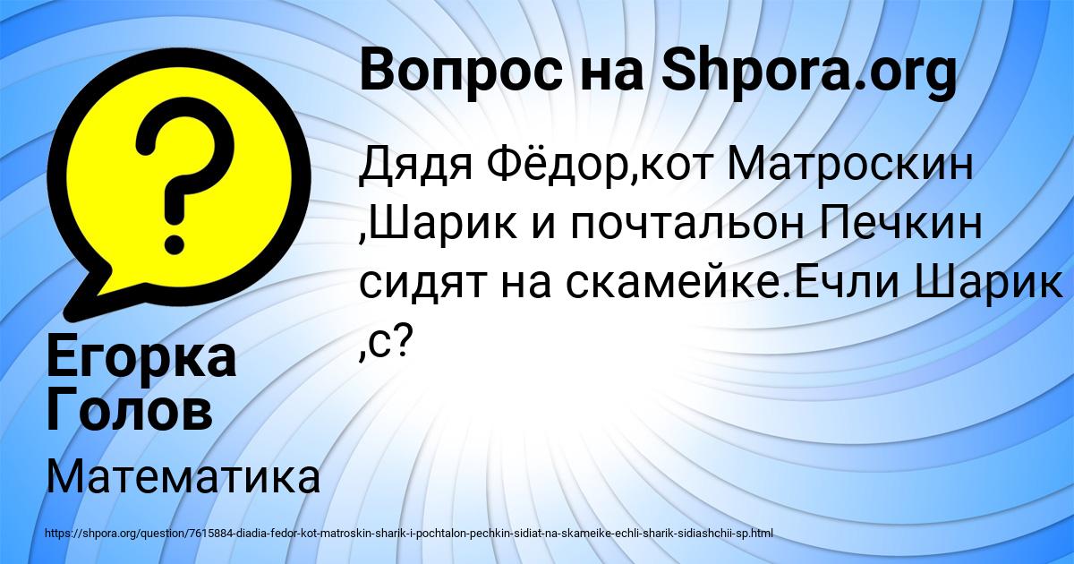Картинка с текстом вопроса от пользователя Егорка Голов
