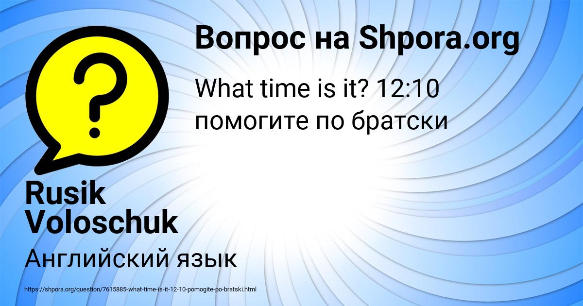 Картинка с текстом вопроса от пользователя Rusik Voloschuk