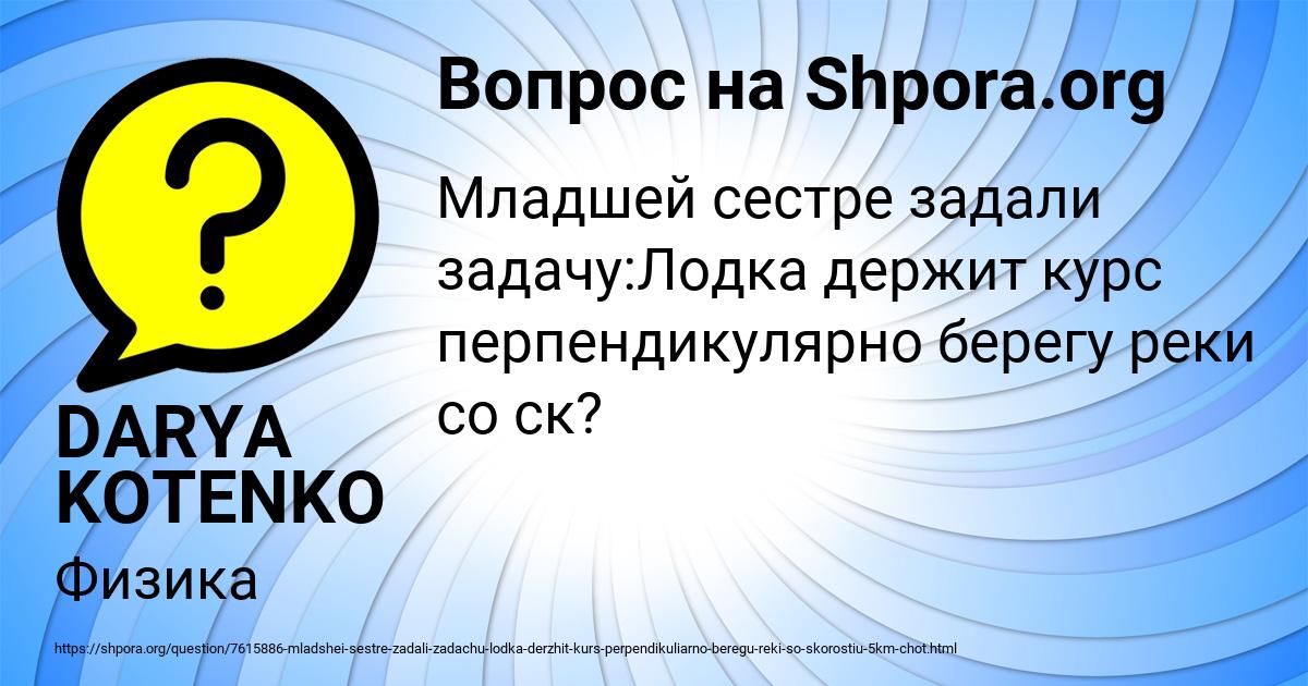 Картинка с текстом вопроса от пользователя DARYA KOTENKO