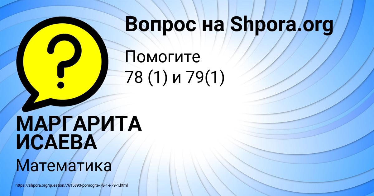 Картинка с текстом вопроса от пользователя МАРГАРИТА ИСАЕВА