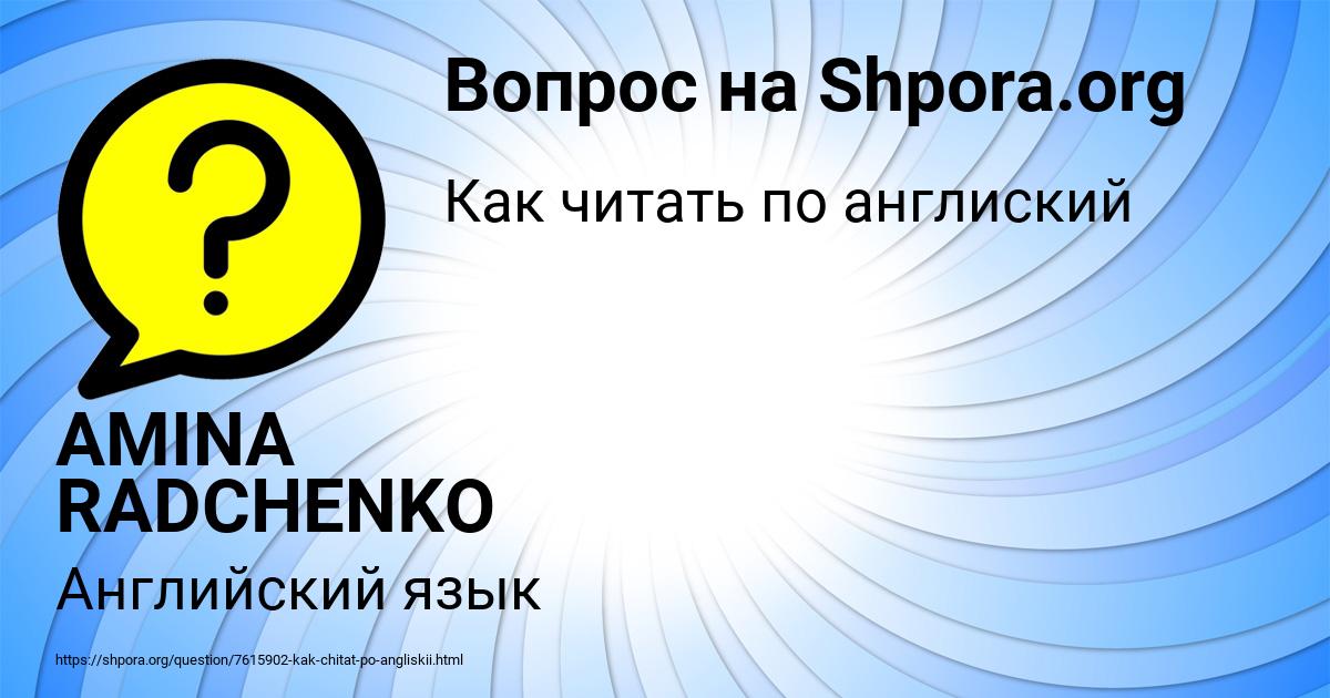 Картинка с текстом вопроса от пользователя AMINA RADCHENKO