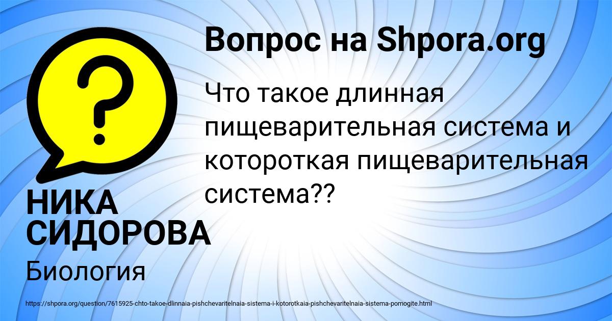 Картинка с текстом вопроса от пользователя НИКА СИДОРОВА