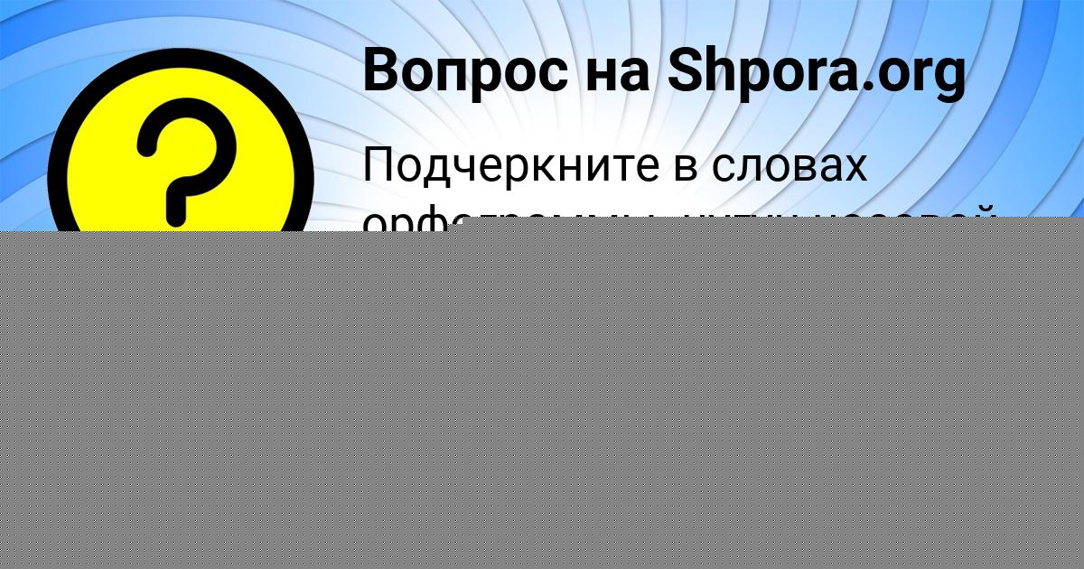 Картинка с текстом вопроса от пользователя Виталий Потапенко
