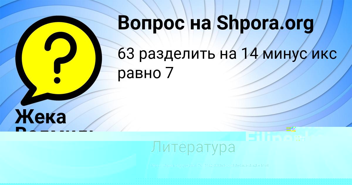 Картинка с текстом вопроса от пользователя Заур Орленко