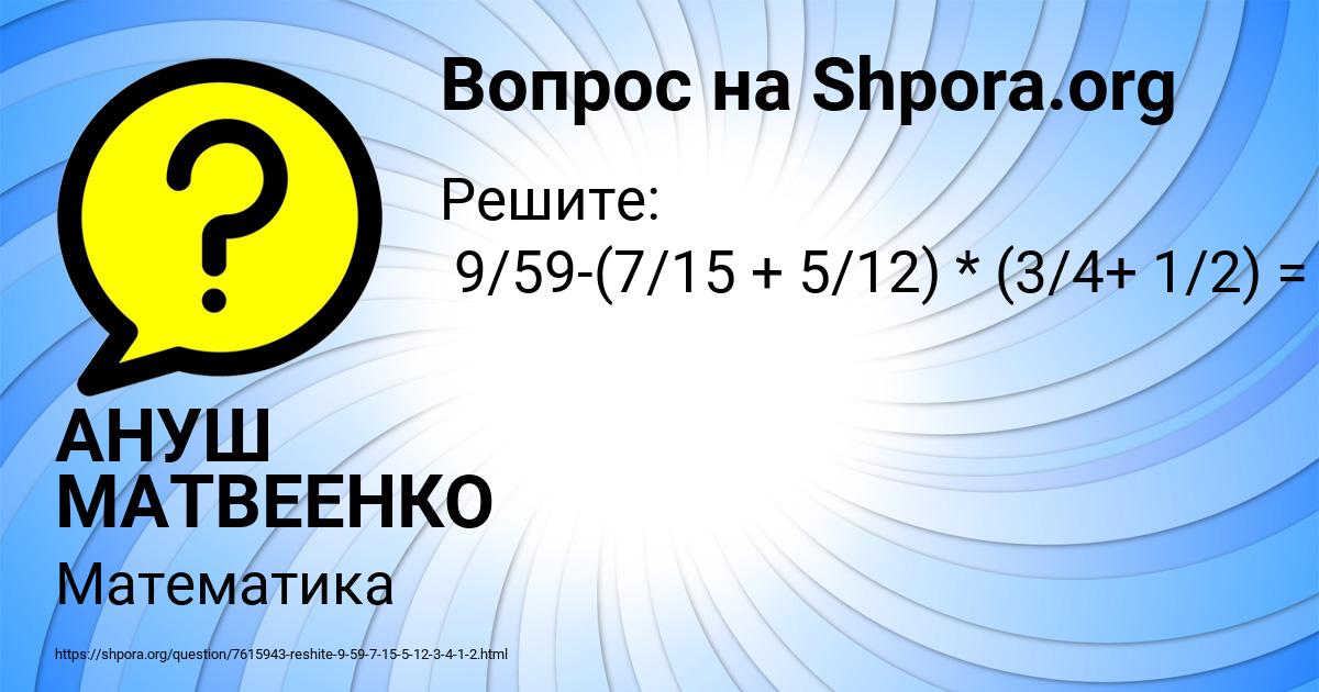 Картинка с текстом вопроса от пользователя АНУШ МАТВЕЕНКО