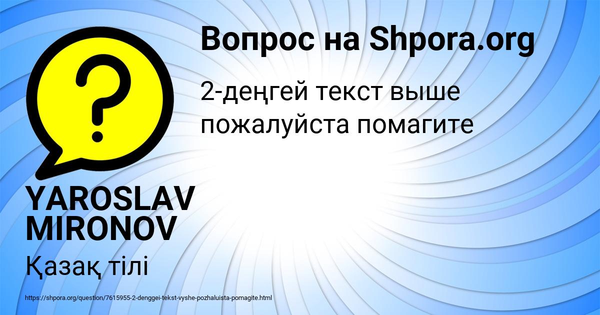 Картинка с текстом вопроса от пользователя YAROSLAV MIRONOV