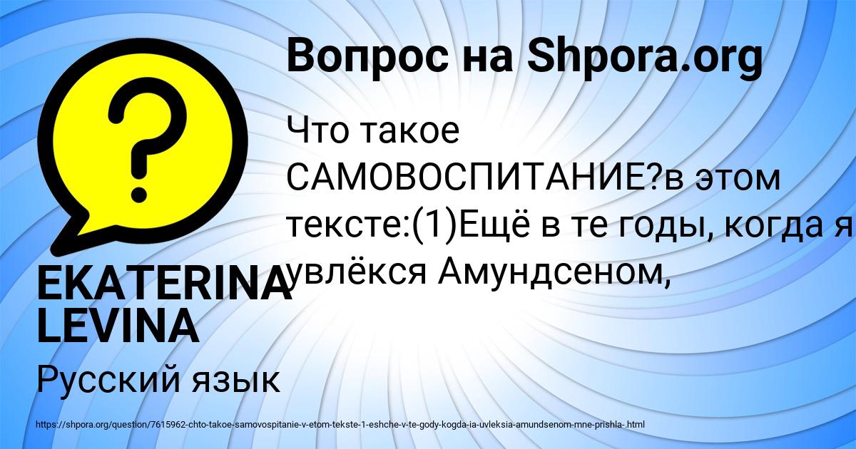 Картинка с текстом вопроса от пользователя EKATERINA LEVINA