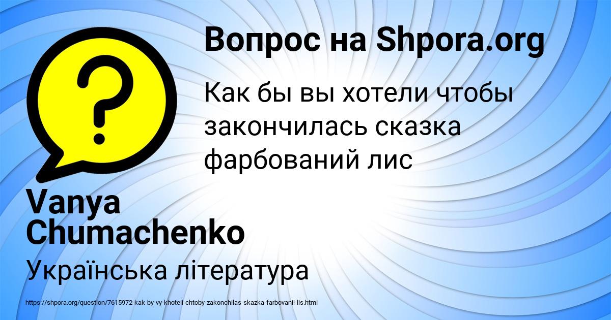 Картинка с текстом вопроса от пользователя Vanya Chumachenko