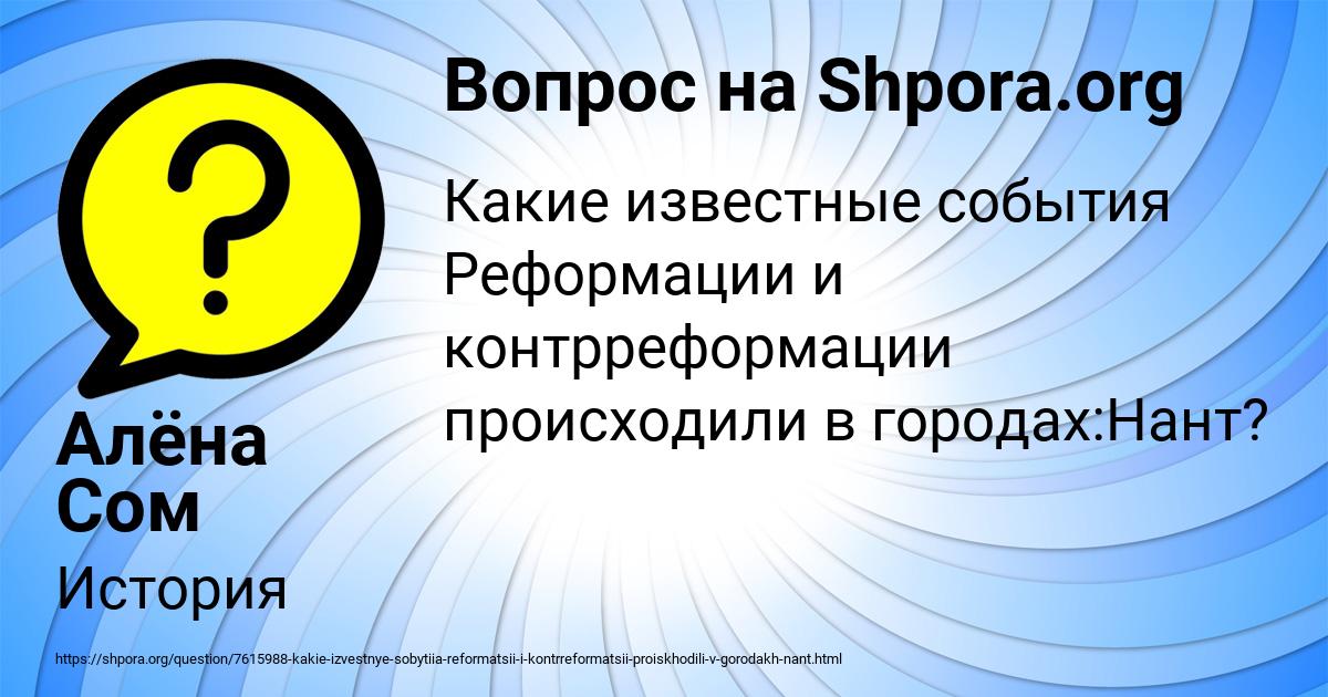 Картинка с текстом вопроса от пользователя Алёна Сом