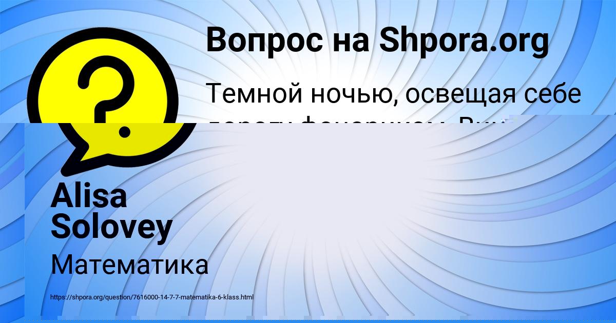 Картинка с текстом вопроса от пользователя Alisa Solovey