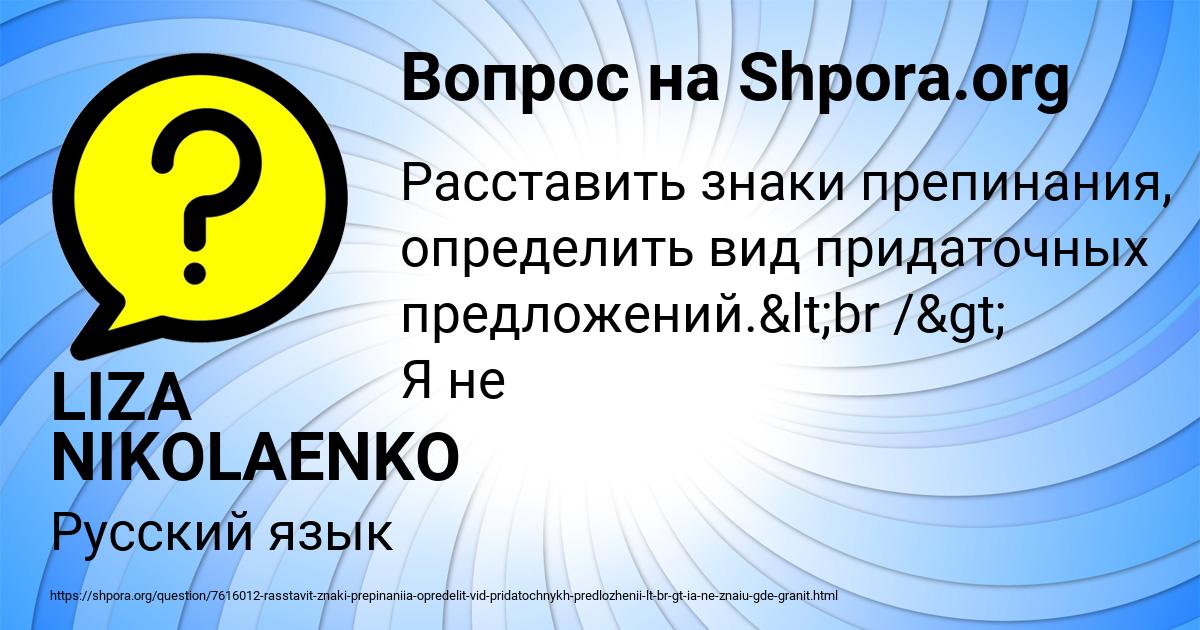 Картинка с текстом вопроса от пользователя LIZA NIKOLAENKO