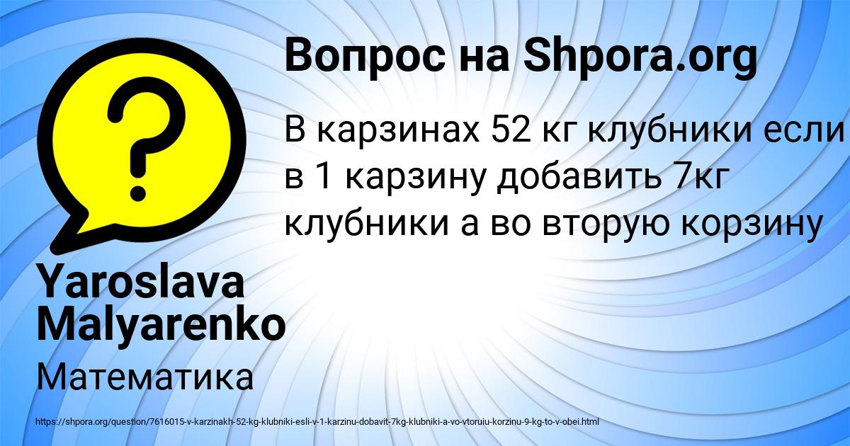 Картинка с текстом вопроса от пользователя Yaroslava Malyarenko