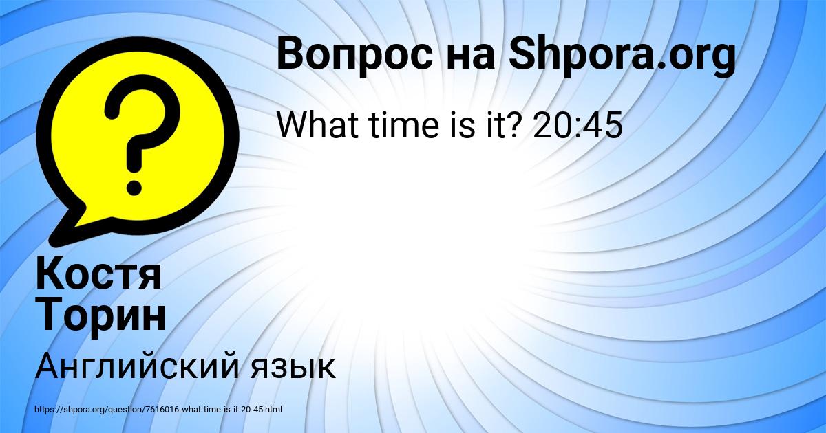 Картинка с текстом вопроса от пользователя Костя Торин