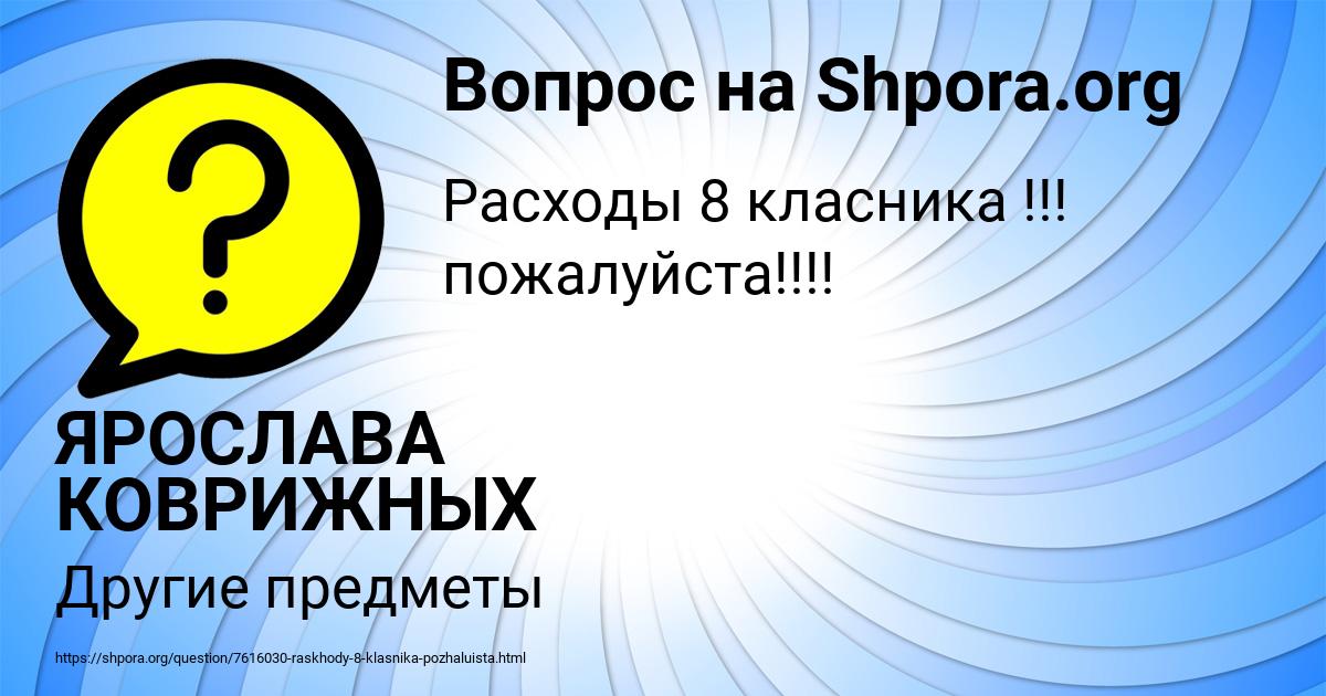 Картинка с текстом вопроса от пользователя ЯРОСЛАВА КОВРИЖНЫХ