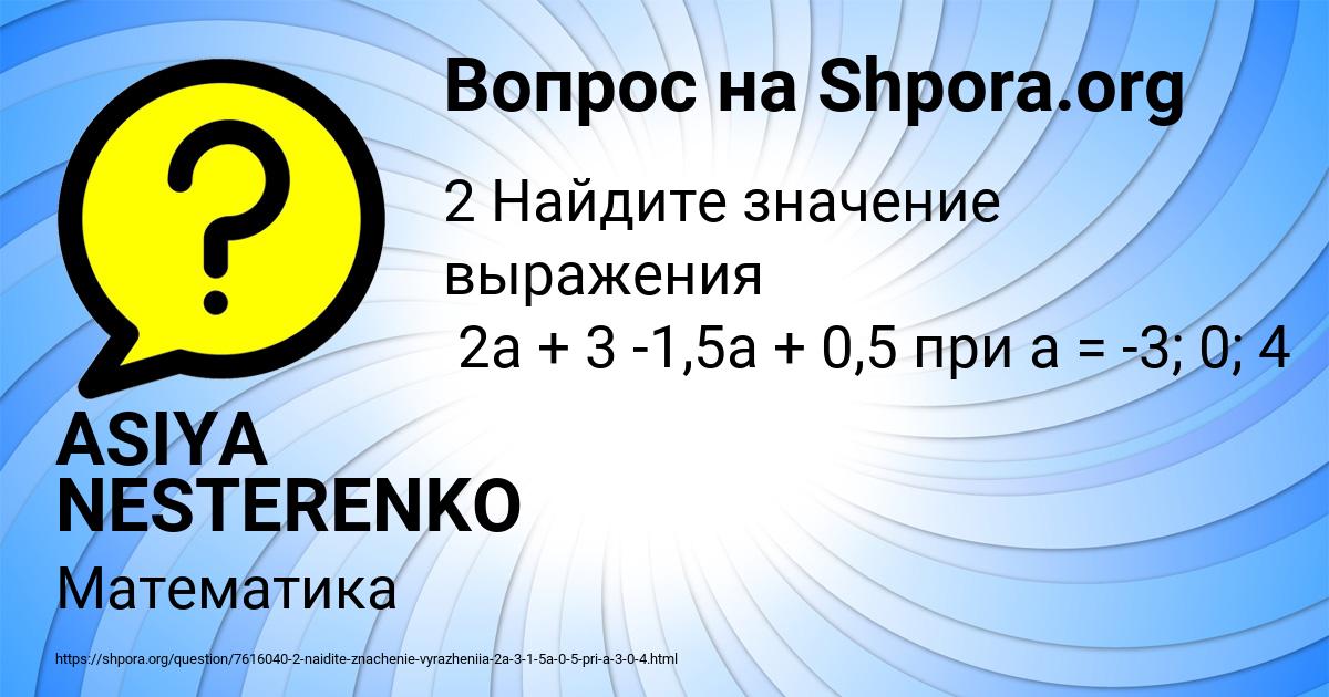 Картинка с текстом вопроса от пользователя ASIYA NESTERENKO