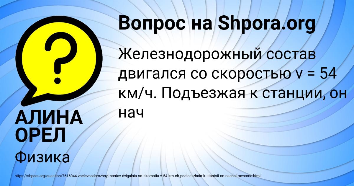 Картинка с текстом вопроса от пользователя АЛИНА ОРЕЛ